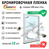 Метраж Ударопрочная пленка SAFETY 4 MIL 100мкрн ControlTek (0,75*30)