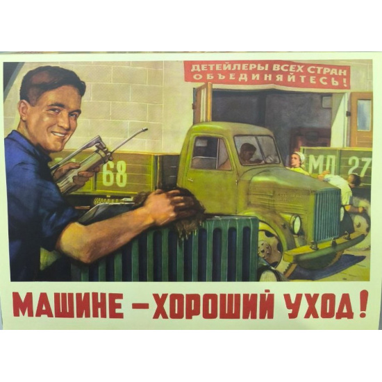 Набор Машине - хороший уход! - 1