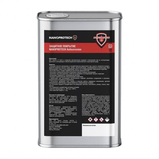 NANOPROTECH Защитное покрытие от коррозии Anticorrosion 5 л - 1