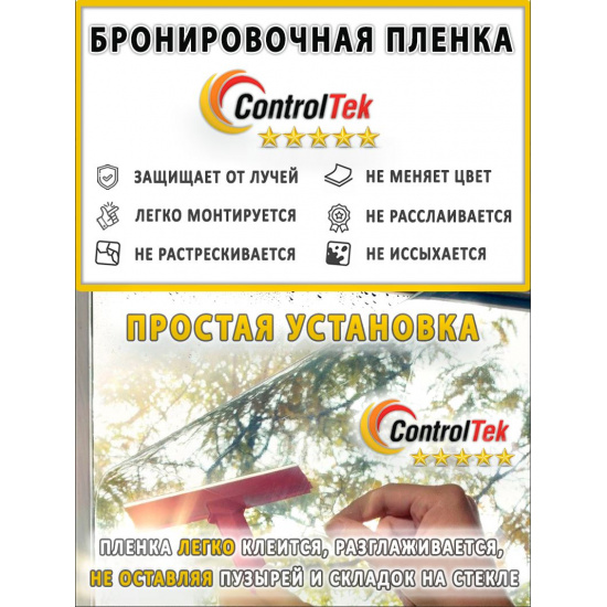 Метраж Ударопрочная пленка SAFETY 8 MIL ControlTek (0,75*30) - 1